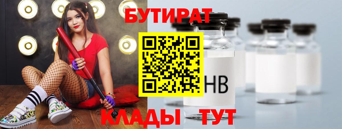 Братск  Бутират BDO  Вход с VPN 