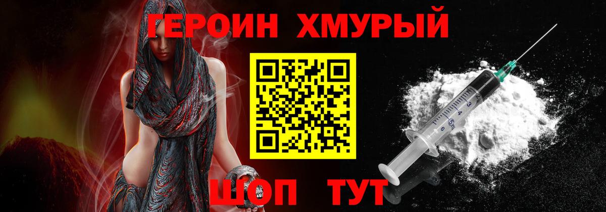 Героин  Вход с VPN  Братск  Героин VHQ 