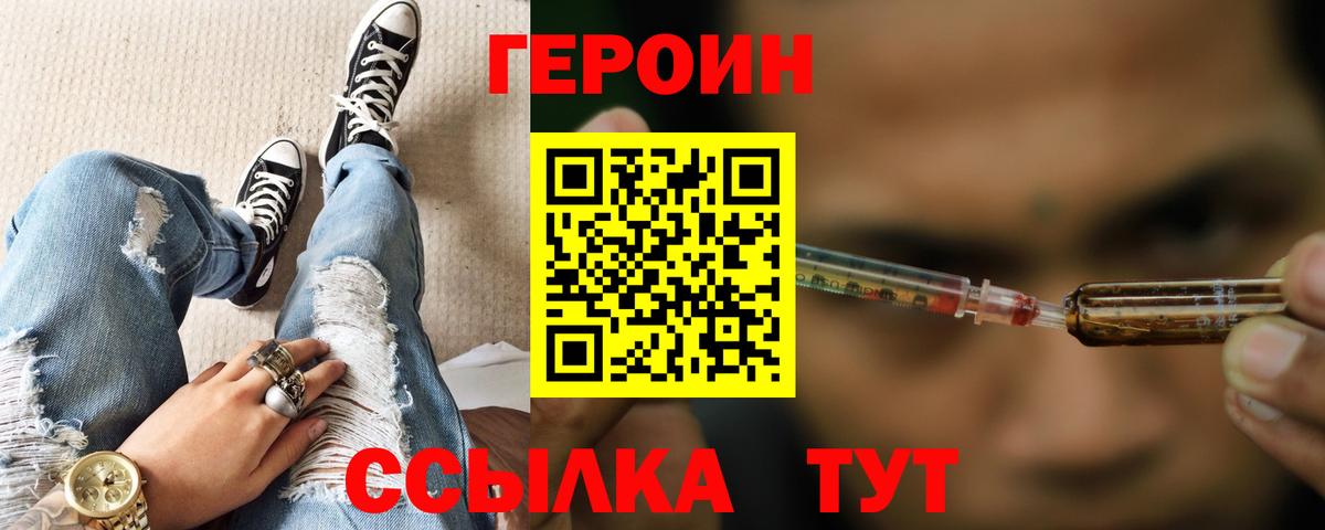 ГЕРОИН хмурый Братск