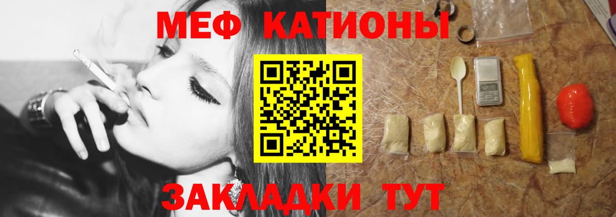 Меф мяу мяу кристаллы Братск