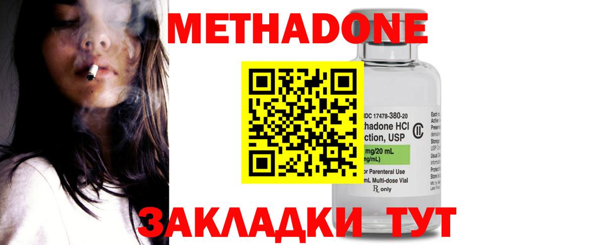 МЕТАДОН methadone Братск
