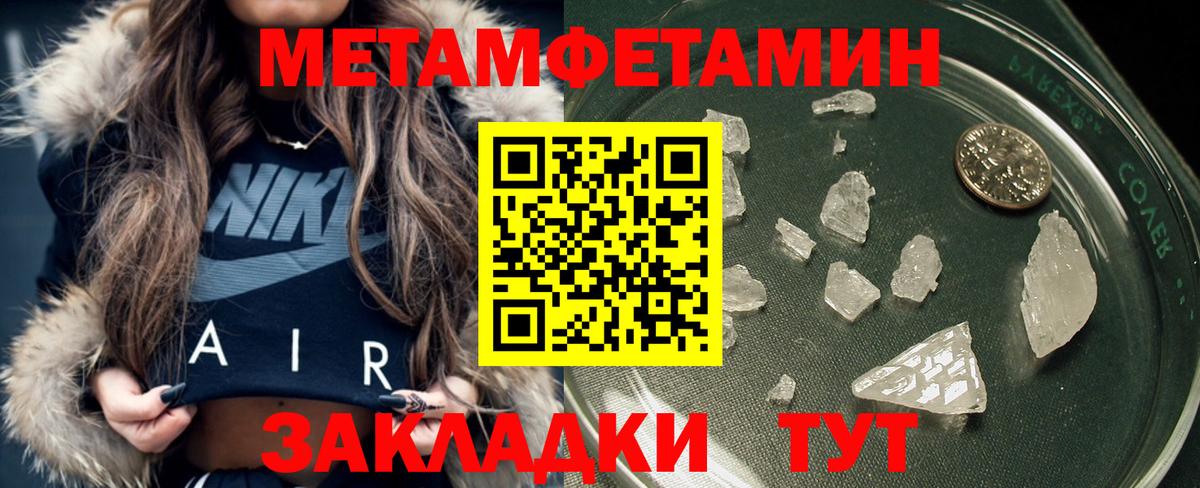 Метамфетамин пудра Братск