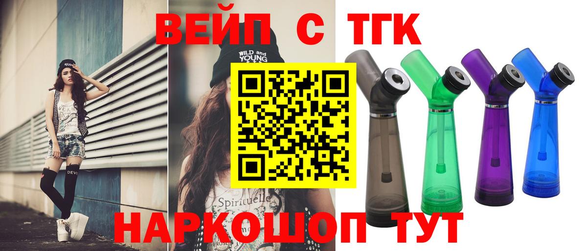 ТГК жижа  Вход с VPN  MEGA ТОР  Братск 